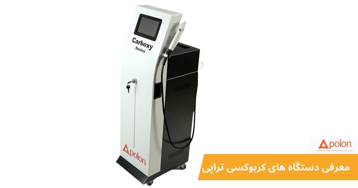 دستگاه کربوکسی تراپی